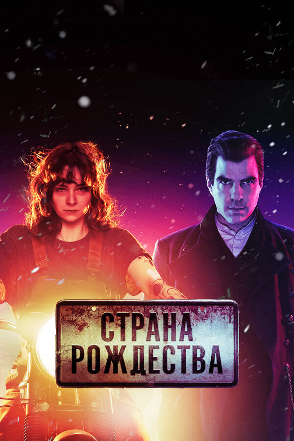 Страна Рождества сериал 2019 смотреть онлайн бесплатно в хорошем качестве HD